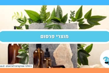 מוצרי פרסום