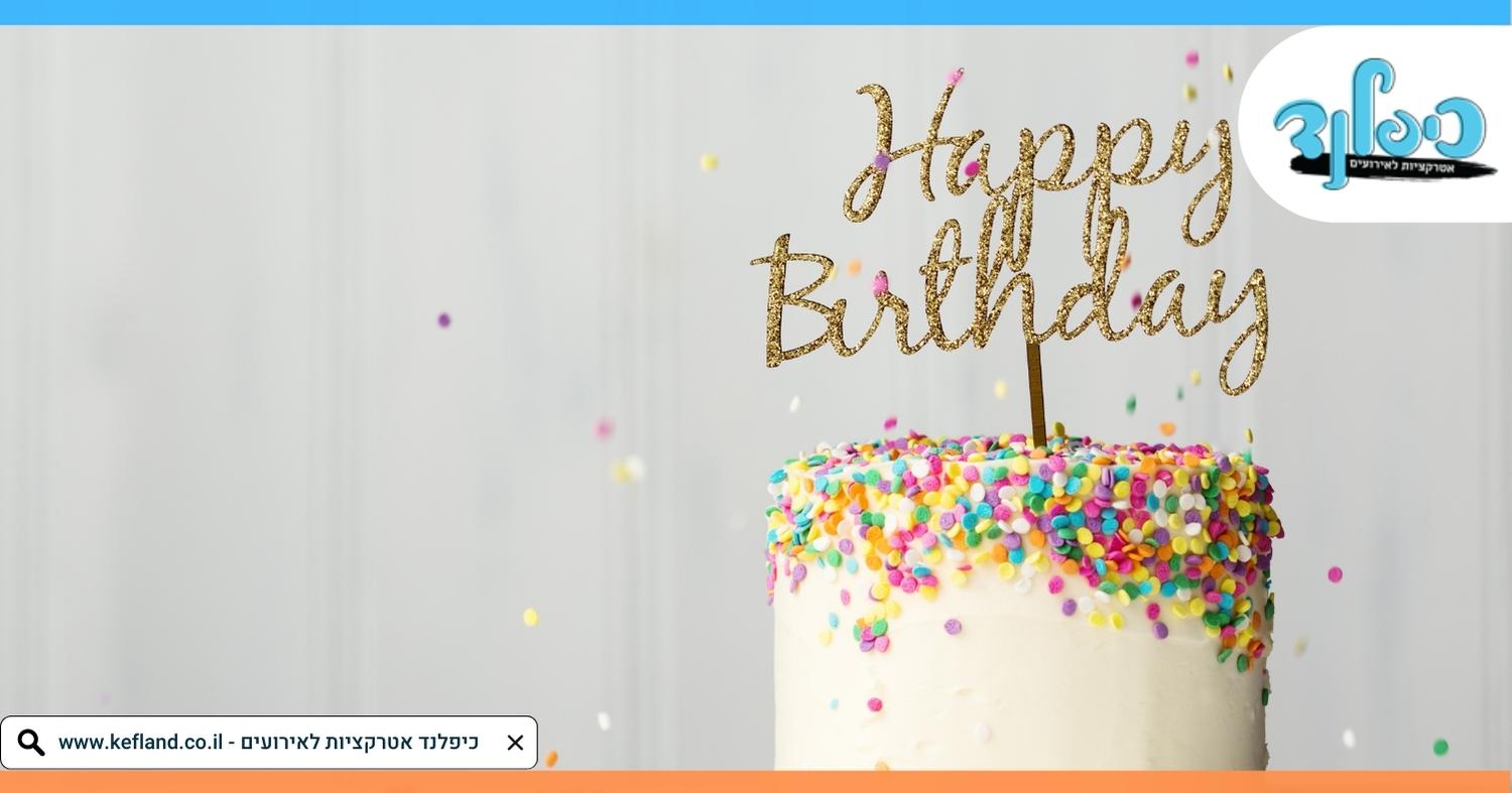 חשיבות האטרקציות לאירועים