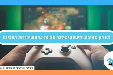 לא רק מסיבה משחקים לבר מצווה שיעשירו את החגיגה