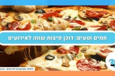 חמים וטעים: דוכן פיצות שווה לאירועים