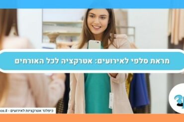 מראת סלפי לאירועים אטרקציה לכל האורחים