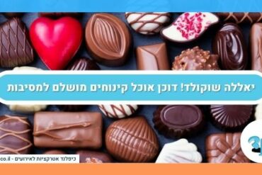 יאללה שוקולד! דוכן אוכל קינוחים מושלם למסיבות
