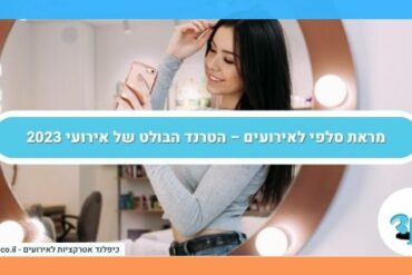מראת סלפי לאירועים – הטרנד הבולט של אירועי 2023