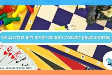 שולחנות משחק להשכרה האם הם יתאימו ליום הולדת בבית