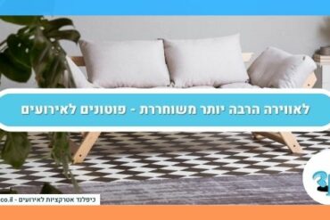 לאווירה הרבה יותר משוחררת - פוטונים לאירועים