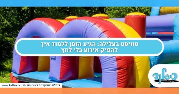 טוויסט בעלילה: הגיע הזמן ללמוד איך להפיק אירוע בלי לחץ