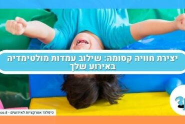 יצירת חוויה קסומה: שילוב עמדות מולטימדיה באירוע שלך