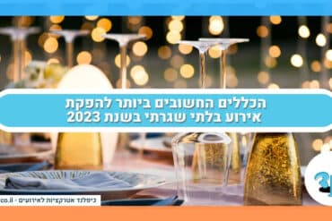הכללים החשובים ביותר להפקת אירוע בלתי שגרתי בשנת 2023