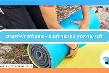 למי שמאמין בחיבור לטבע - מחצלות לאירועים