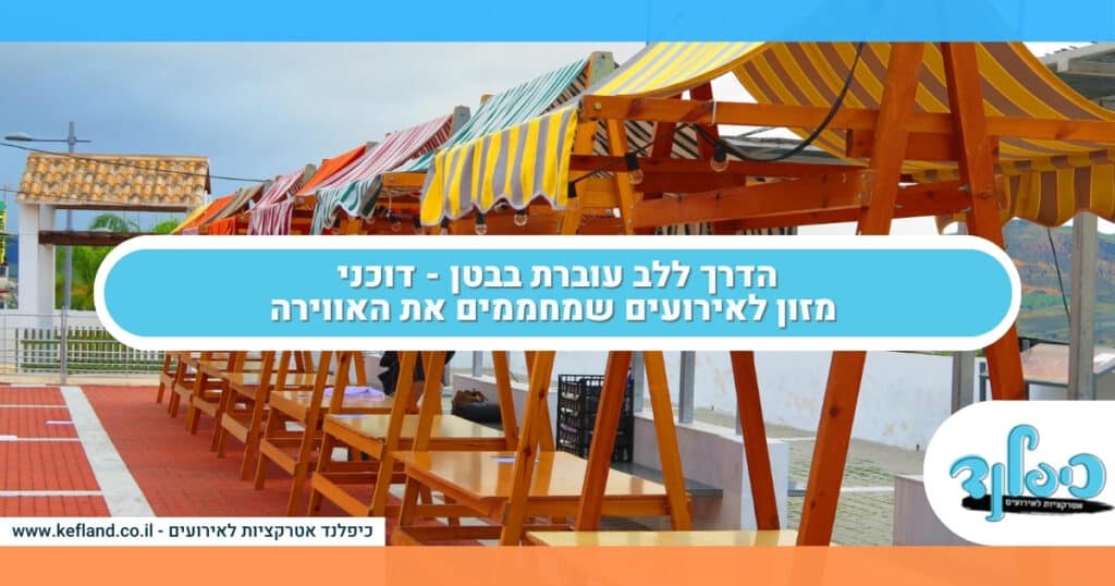 הדרך אל הלב עוברת דרך הקיבה - דוכני אוכל לאירועים שמחממים אווירה