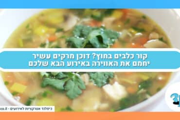 קור כלבים בחוץ? דוכן מרקים עשיר יחמם את האווירה באירוע הבא שלכם