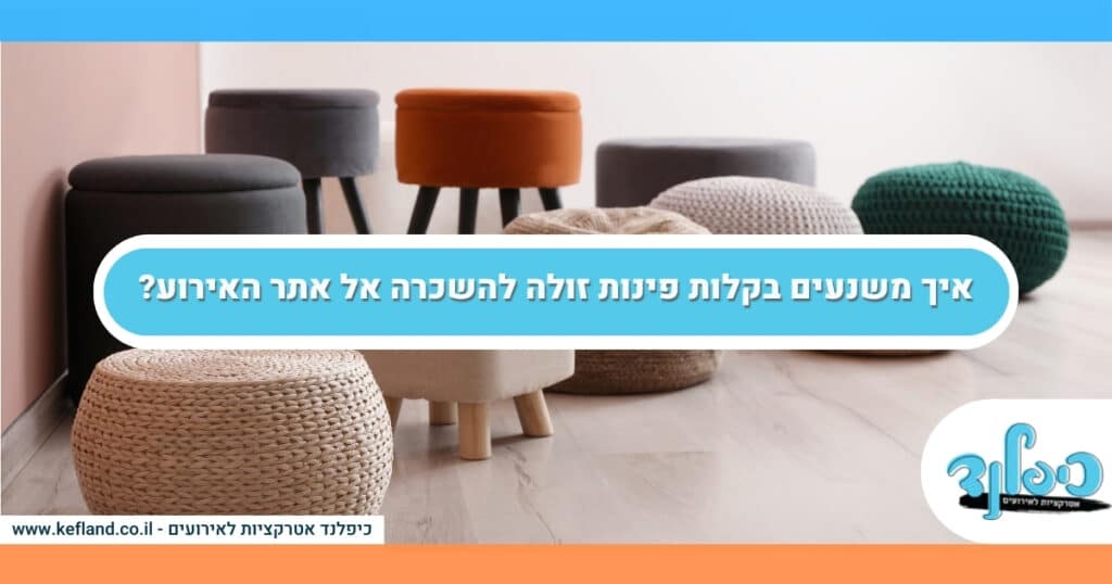 איך משנעים בקלות פינות זולה להשכרה אל אתר האירוע