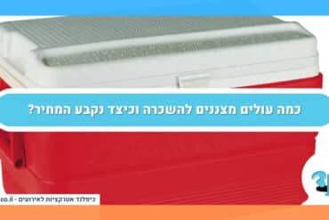 כמה עולים מצננים להשכרה וכיצד נקבע המחיר