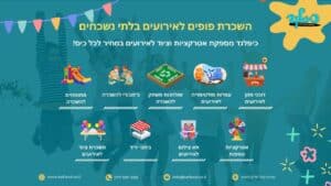 השכרת פופים לאירועים בלתי נשכחים