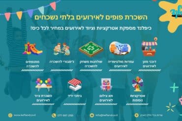 השכרת פופים לאירועים בלתי נשכחים