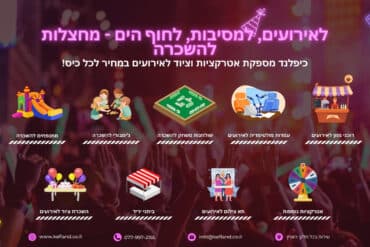 לאירועים, למסיבות, לחוף הים - מחצלות להשכרה