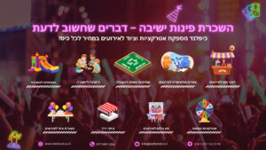 השכרת פינות ישיבה – דברים שחשוב לדעת