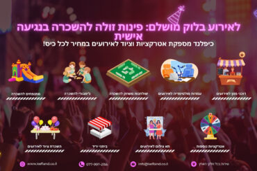 לאירוע בלוק מושלם פינות זולה להשכרה בנגיעה אישית