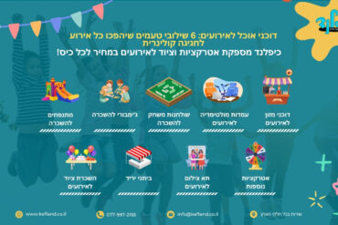 דוכני אוכל לאירועים 6 שילובי טעמים שיהפכו כל אירוע לחגיגה קולינרית