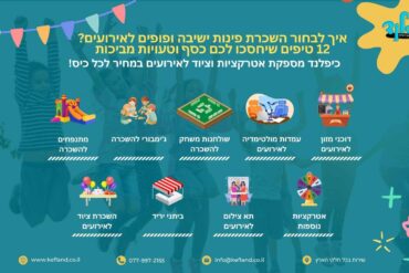איך לבחור השכרת פינות ישיבה ופופים לאירועים